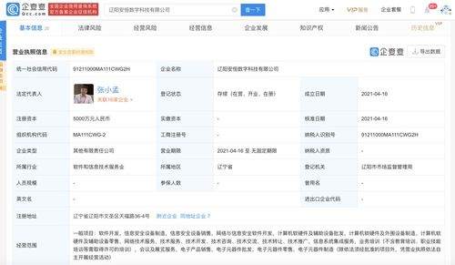 安恒信息在辽阳成立数字科技新公司，注册资本达5000万元，专注网络与信息安全软件开发